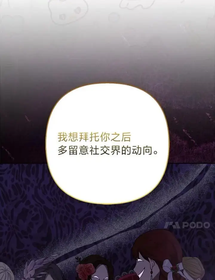 《大公家的狐狸皇女》27.夏洛特的过去图56