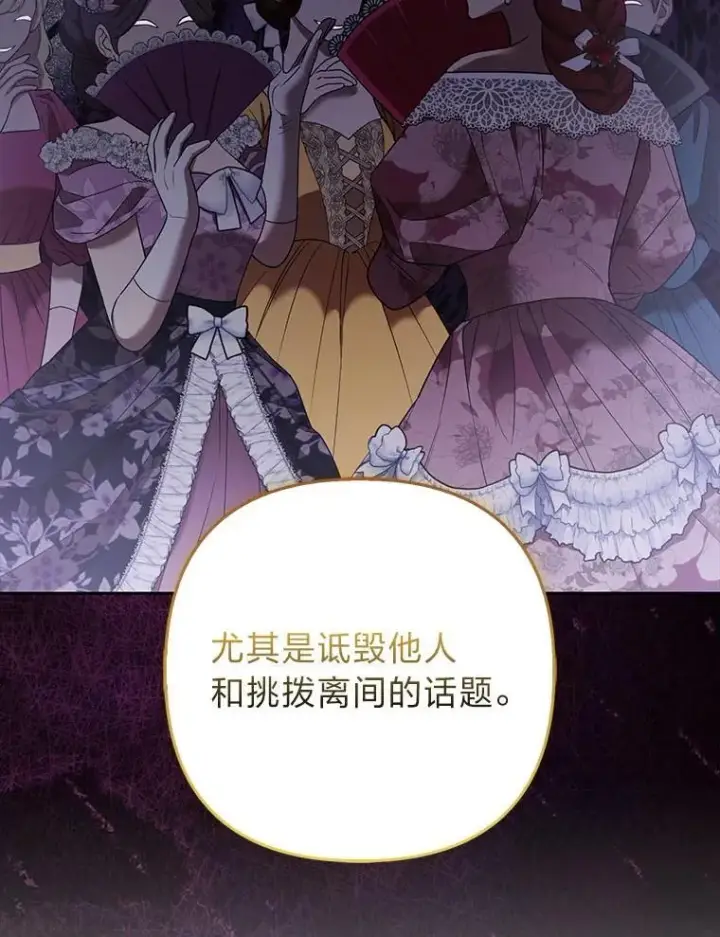 《大公家的狐狸皇女》27.夏洛特的过去图57
