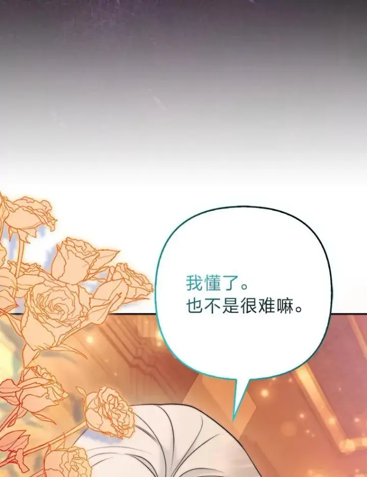 《大公家的狐狸皇女》27.夏洛特的过去图58