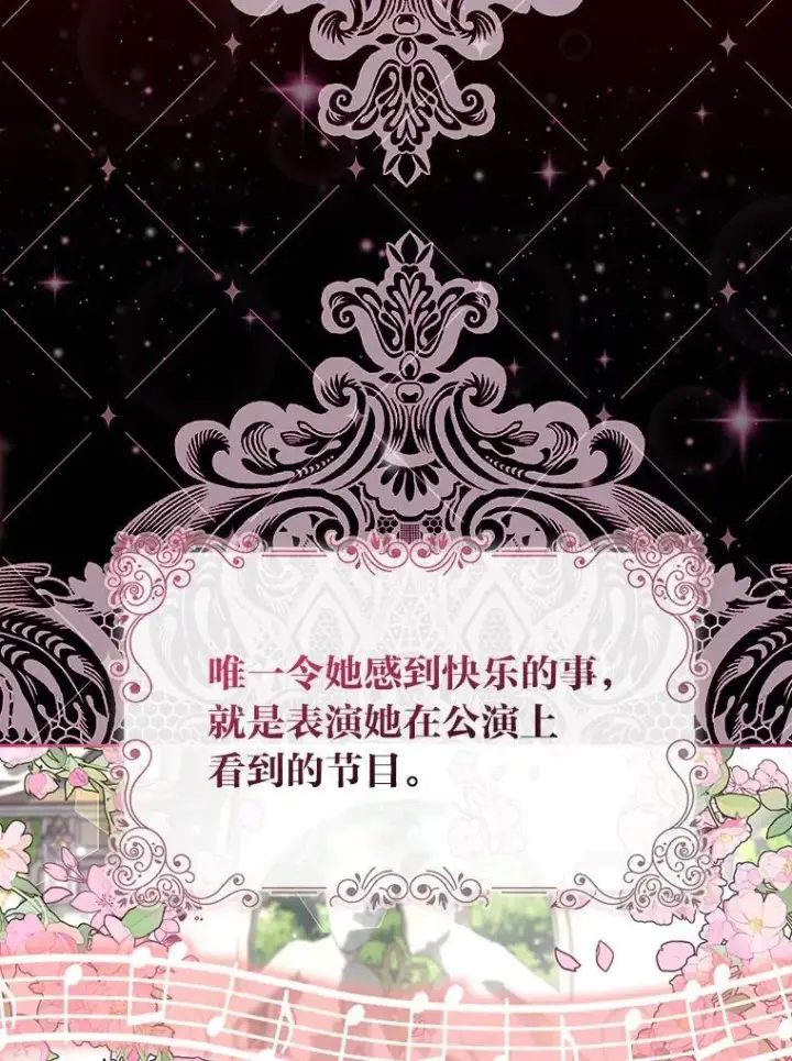 《大公家的狐狸皇女》27.夏洛特的过去图6