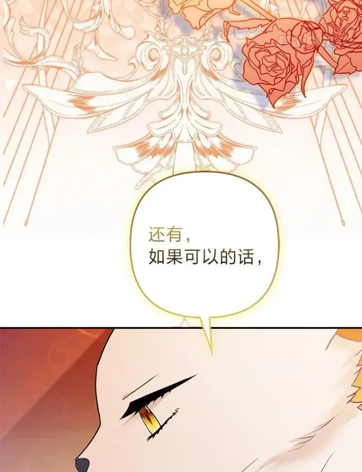 《大公家的狐狸皇女》27.夏洛特的过去图60