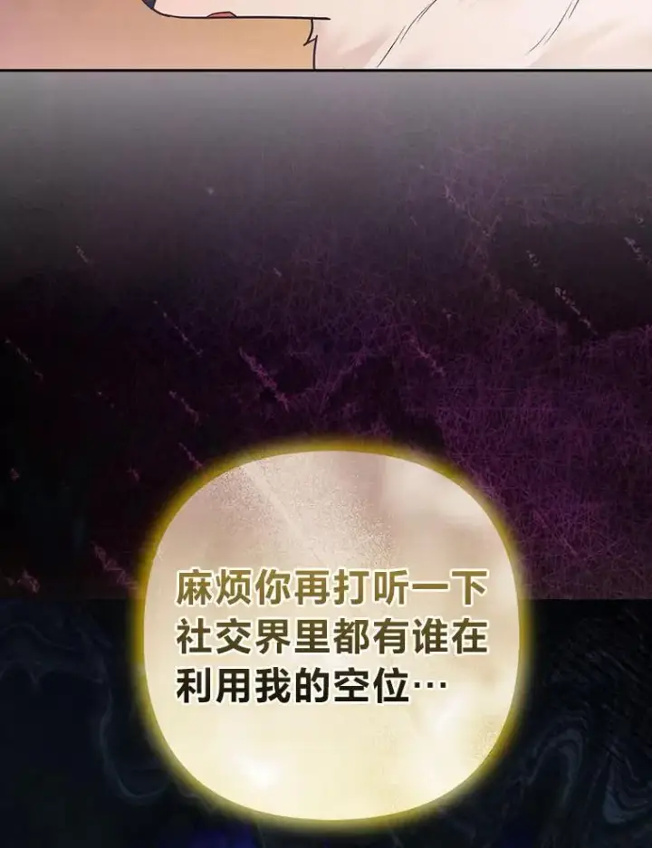 《大公家的狐狸皇女》27.夏洛特的过去图61