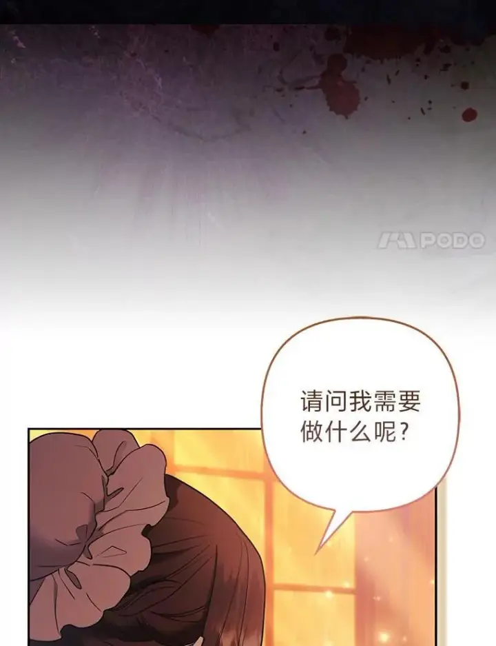 《大公家的狐狸皇女》27.夏洛特的过去图63