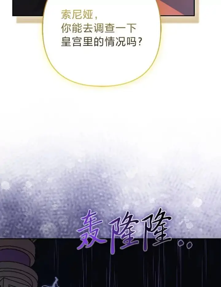 《大公家的狐狸皇女》27.夏洛特的过去图65