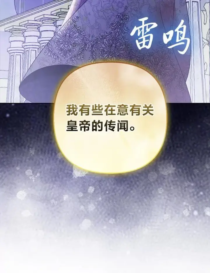 《大公家的狐狸皇女》27.夏洛特的过去图67