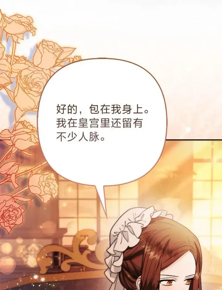 《大公家的狐狸皇女》27.夏洛特的过去图68