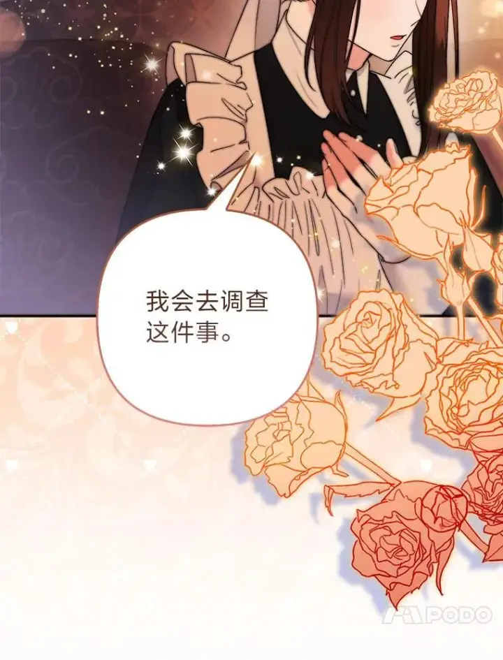 《大公家的狐狸皇女》27.夏洛特的过去图69