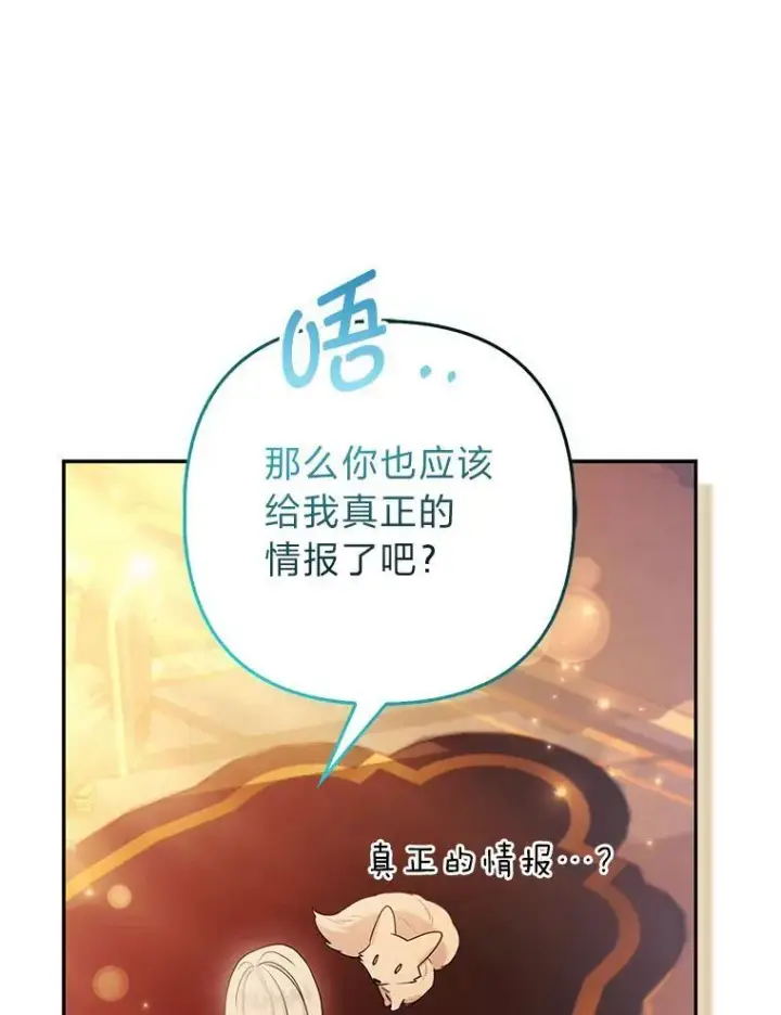 《大公家的狐狸皇女》27.夏洛特的过去图70