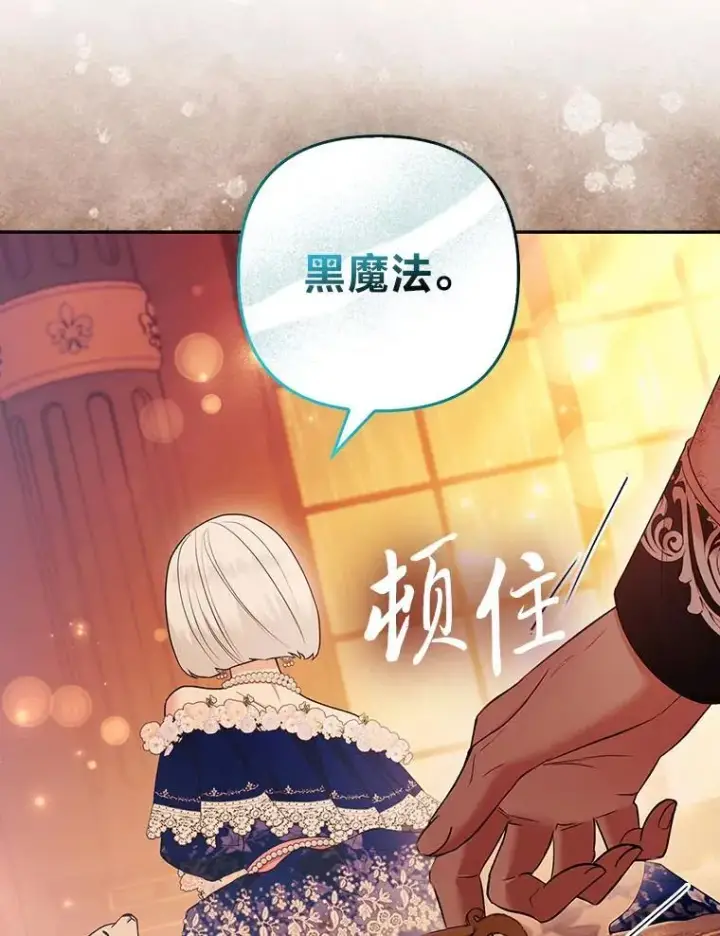 《大公家的狐狸皇女》27.夏洛特的过去图72