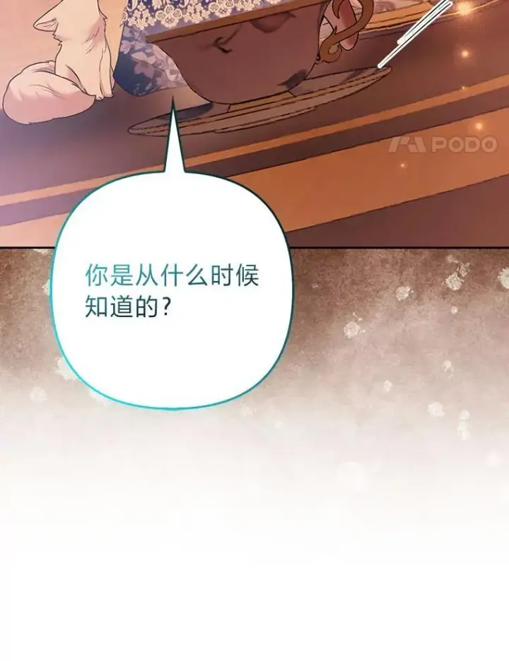 《大公家的狐狸皇女》27.夏洛特的过去图73