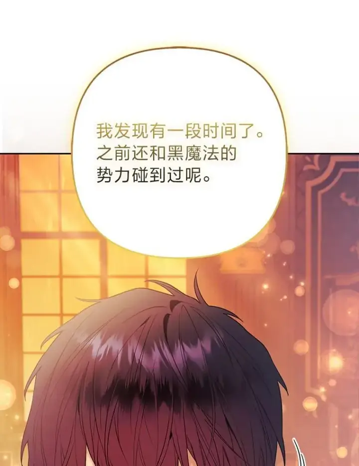 《大公家的狐狸皇女》27.夏洛特的过去图74