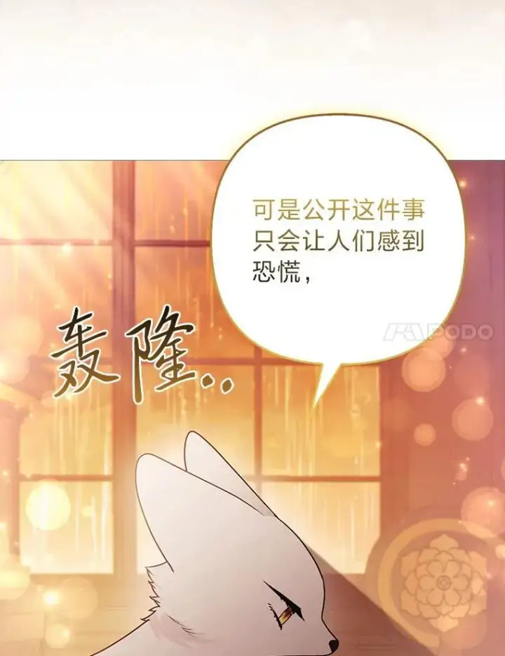《大公家的狐狸皇女》27.夏洛特的过去图76