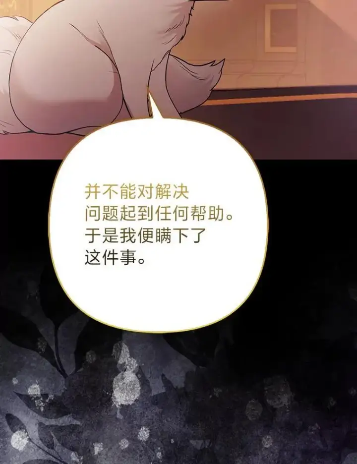 《大公家的狐狸皇女》27.夏洛特的过去图77