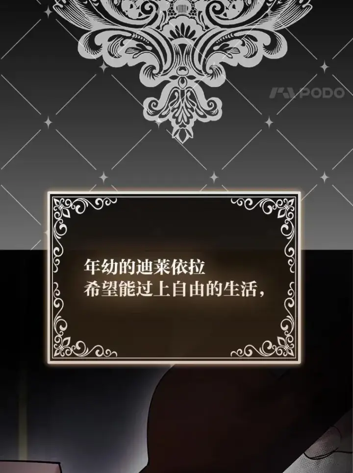 《大公家的狐狸皇女》27.夏洛特的过去图8