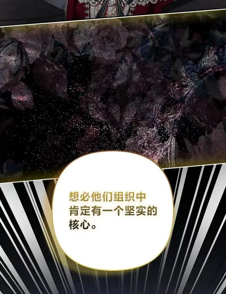 《大公家的狐狸皇女》27.夏洛特的过去图81