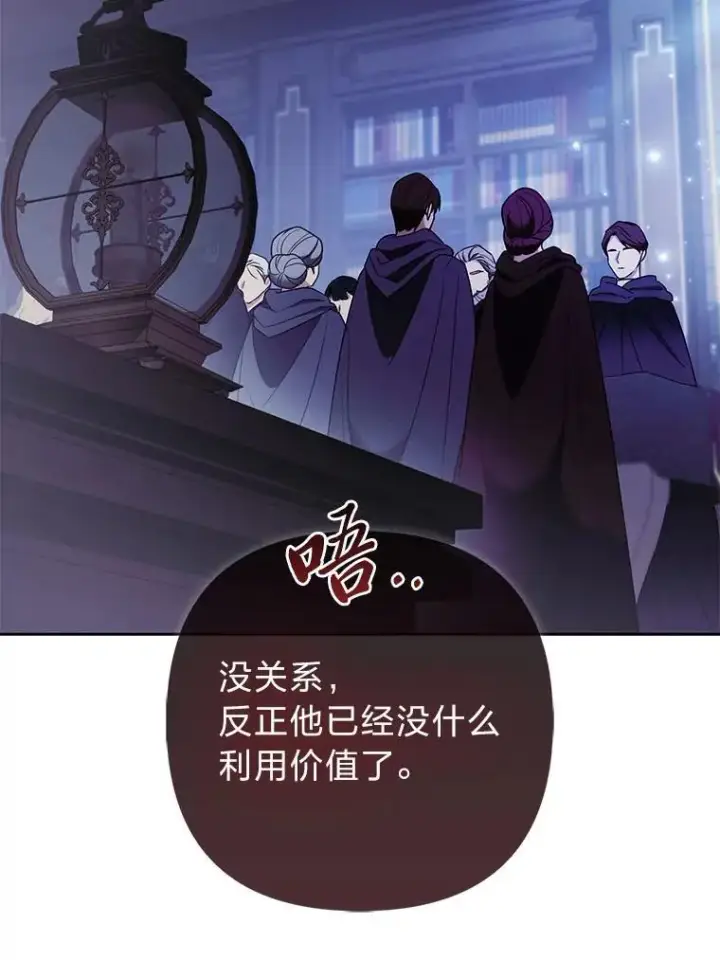 《大公家的狐狸皇女》27.夏洛特的过去图90