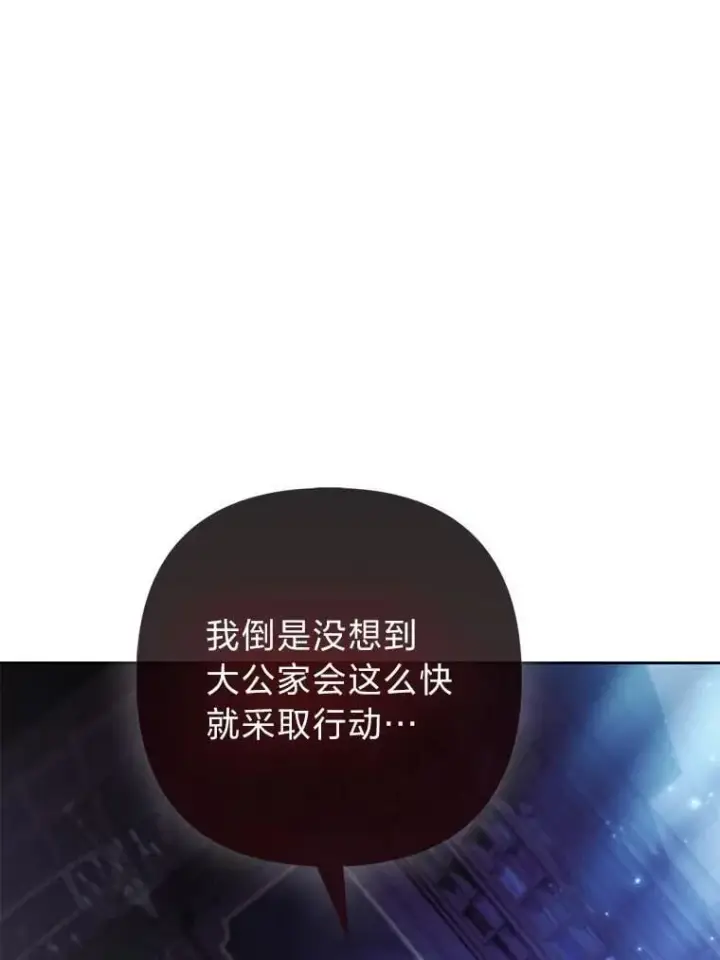 《大公家的狐狸皇女》27.夏洛特的过去图91