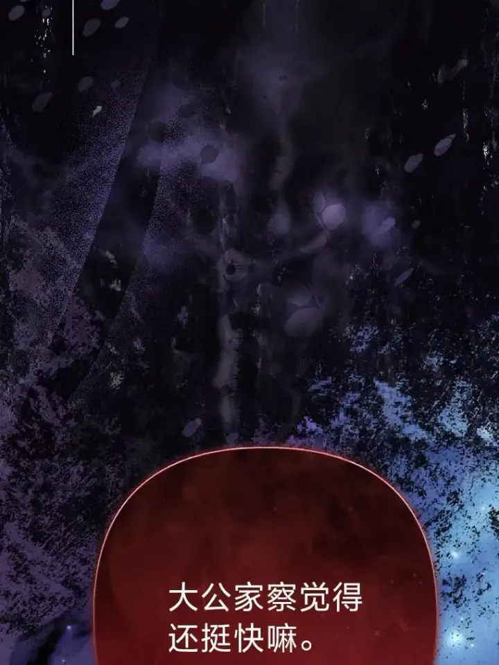 《大公家的狐狸皇女》27.夏洛特的过去图93