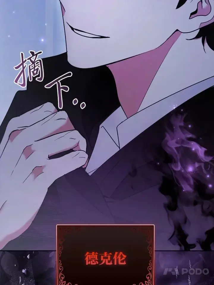 《大公家的狐狸皇女》27.夏洛特的过去图95