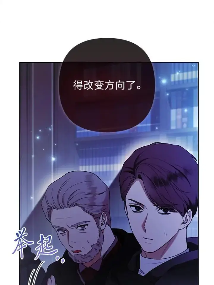 《大公家的狐狸皇女》27.夏洛特的过去图98