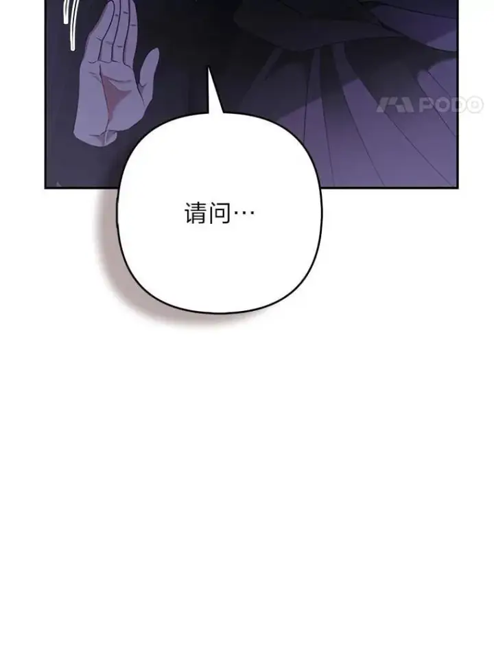 《大公家的狐狸皇女》27.夏洛特的过去图99