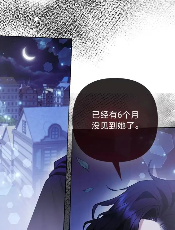 《大公家的狐狸皇女》28.歌剧宴会的邀请图15
