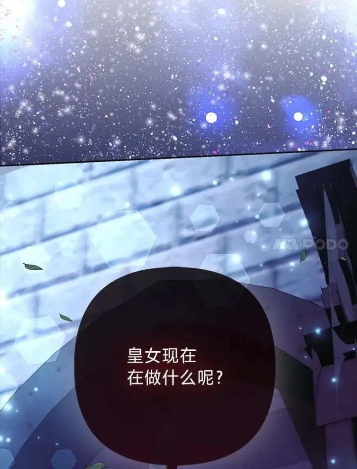 《大公家的狐狸皇女》28.歌剧宴会的邀请图17