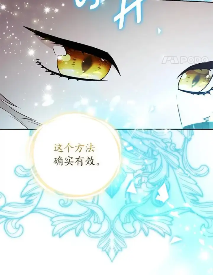 《大公家的狐狸皇女》28.歌剧宴会的邀请图28