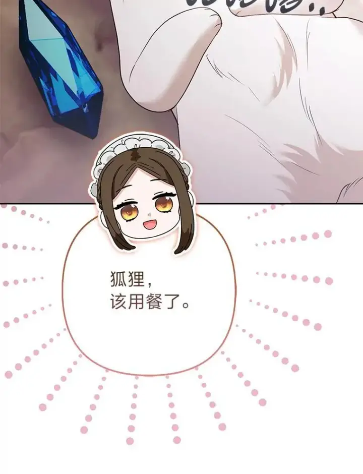 《大公家的狐狸皇女》28.歌剧宴会的邀请图35