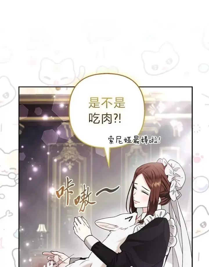 《大公家的狐狸皇女》28.歌剧宴会的邀请图36
