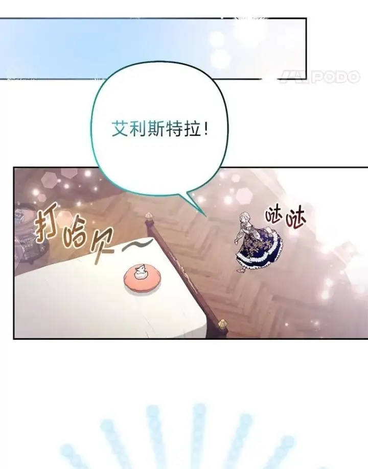 《大公家的狐狸皇女》28.歌剧宴会的邀请图38