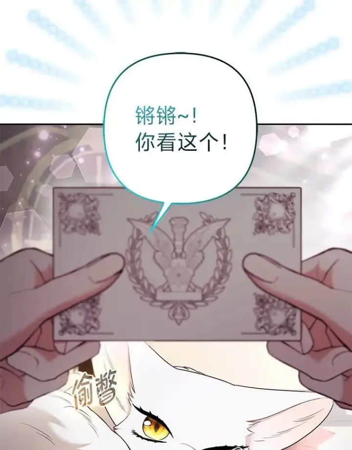 《大公家的狐狸皇女》28.歌剧宴会的邀请图39