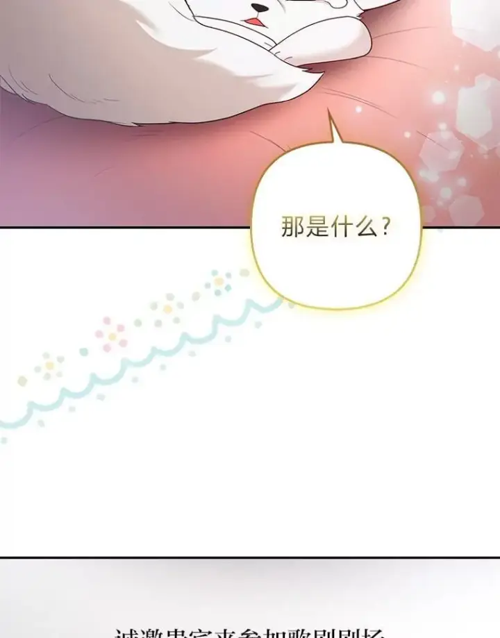 《大公家的狐狸皇女》28.歌剧宴会的邀请图40