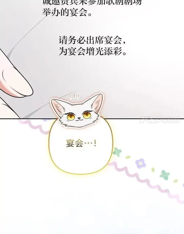 《大公家的狐狸皇女》28.歌剧宴会的邀请图41
