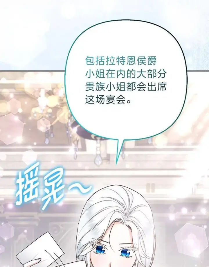 《大公家的狐狸皇女》28.歌剧宴会的邀请图42