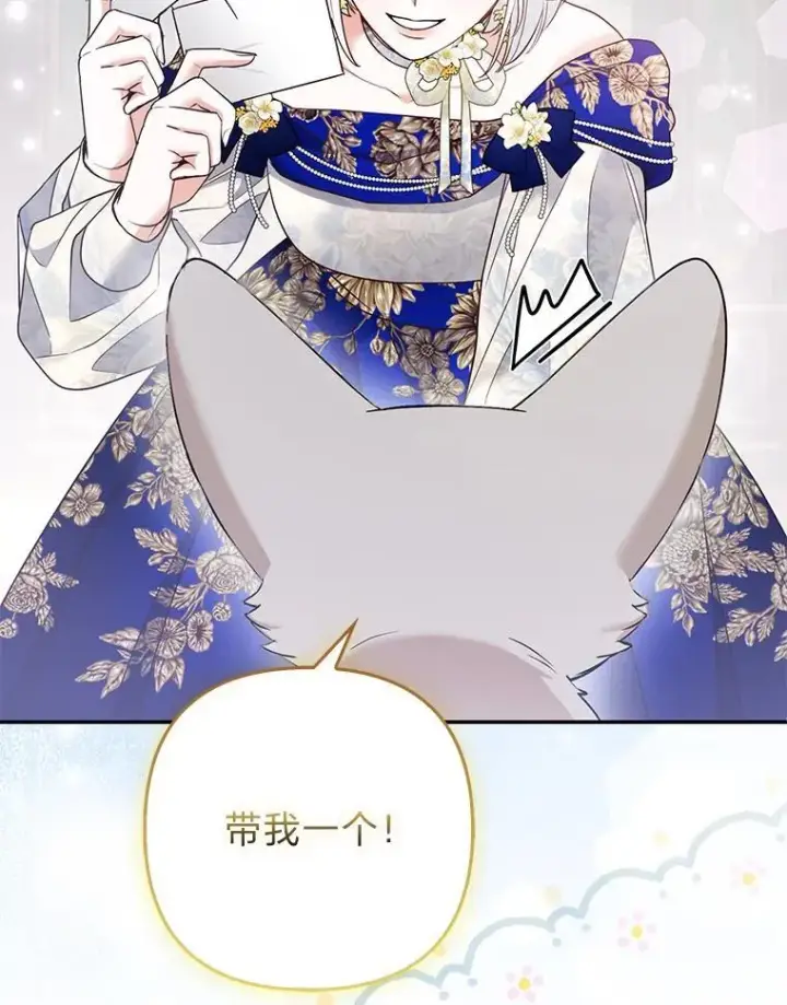 《大公家的狐狸皇女》28.歌剧宴会的邀请图43