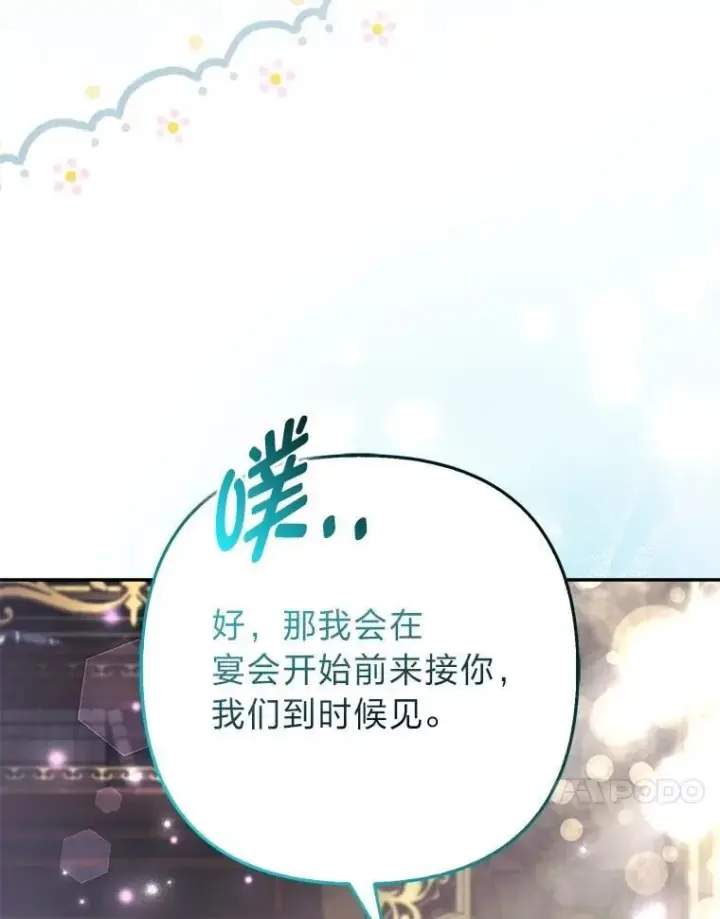 《大公家的狐狸皇女》28.歌剧宴会的邀请图44