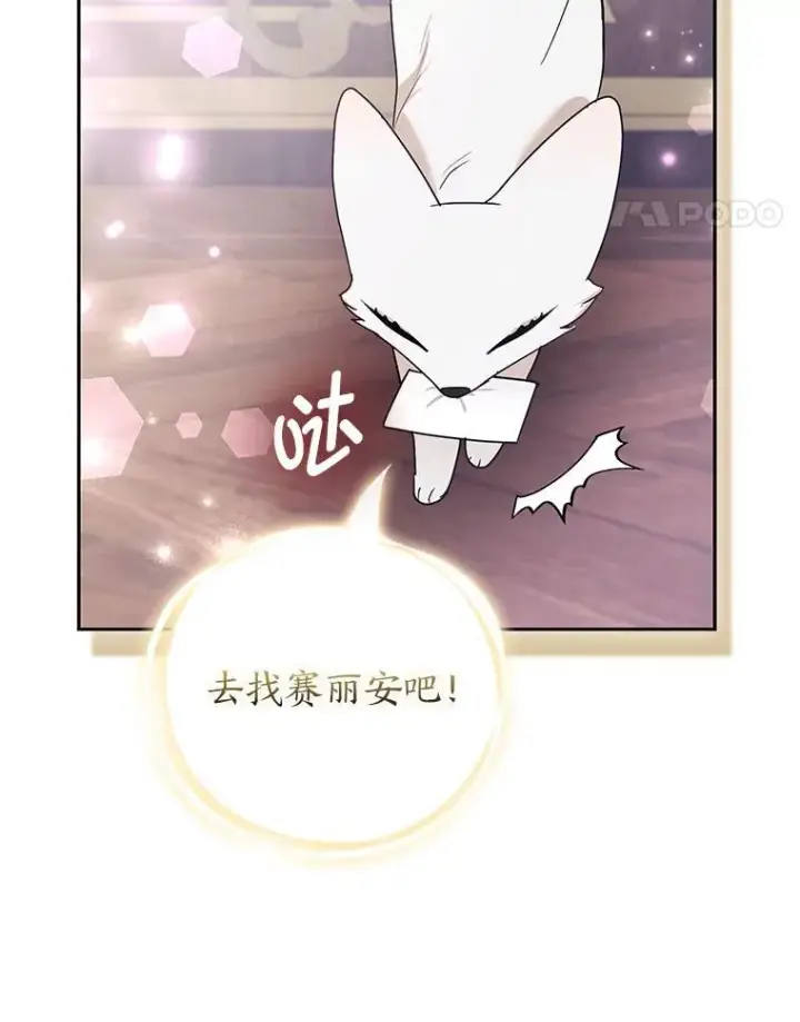 《大公家的狐狸皇女》28.歌剧宴会的邀请图48