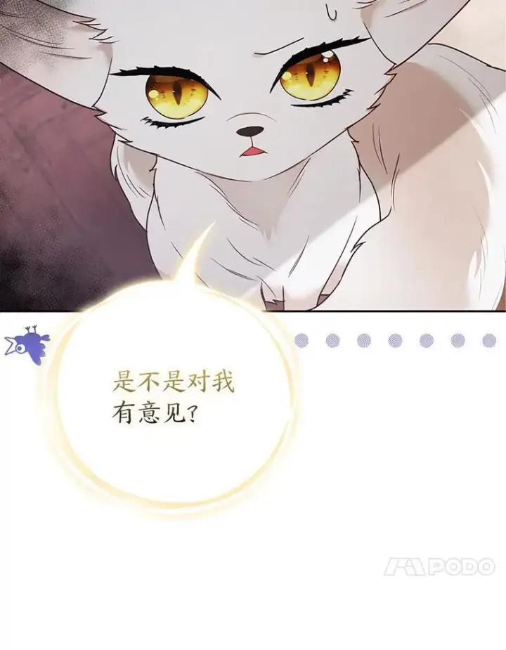 《大公家的狐狸皇女》28.歌剧宴会的邀请图54