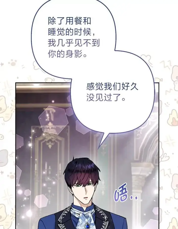 《大公家的狐狸皇女》28.歌剧宴会的邀请图57