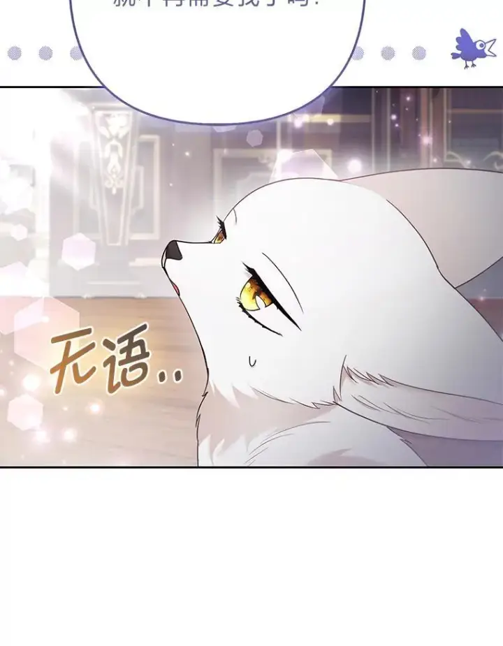 《大公家的狐狸皇女》28.歌剧宴会的邀请图59