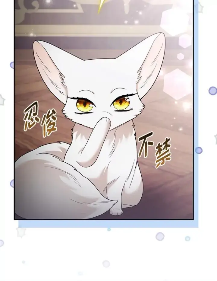 《大公家的狐狸皇女》28.歌剧宴会的邀请图63