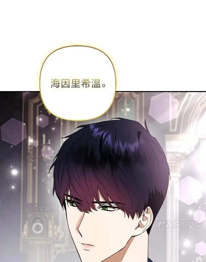 《大公家的狐狸皇女》28.歌剧宴会的邀请图64