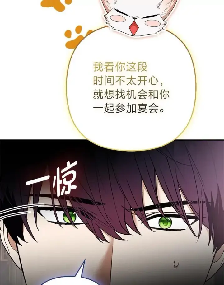 《大公家的狐狸皇女》28.歌剧宴会的邀请图67