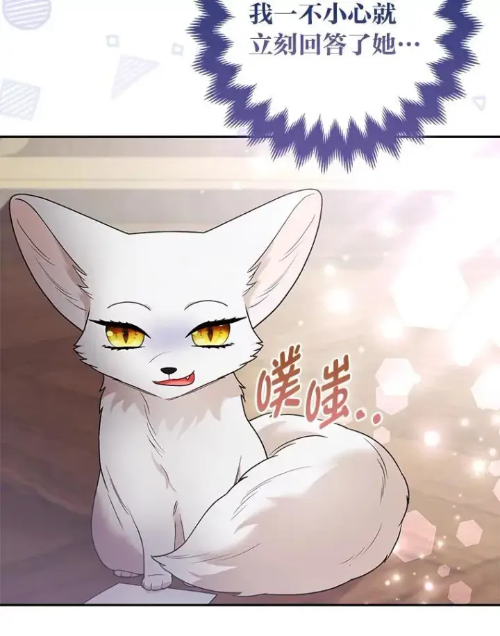 《大公家的狐狸皇女》28.歌剧宴会的邀请图69