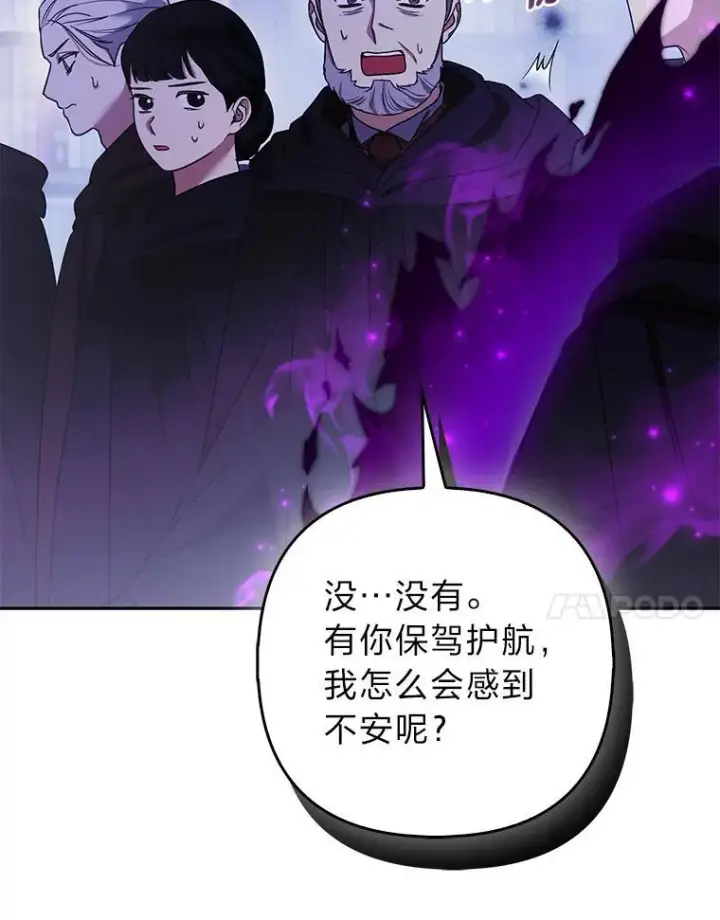 《大公家的狐狸皇女》28.歌剧宴会的邀请图7