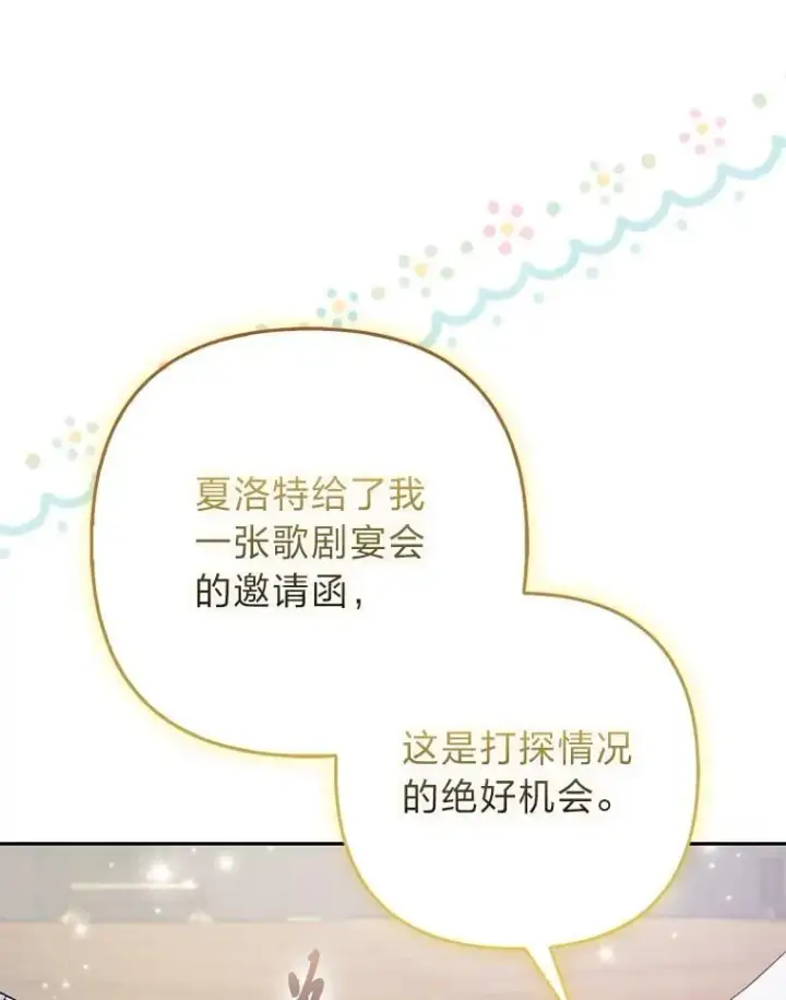 《大公家的狐狸皇女》28.歌剧宴会的邀请图70