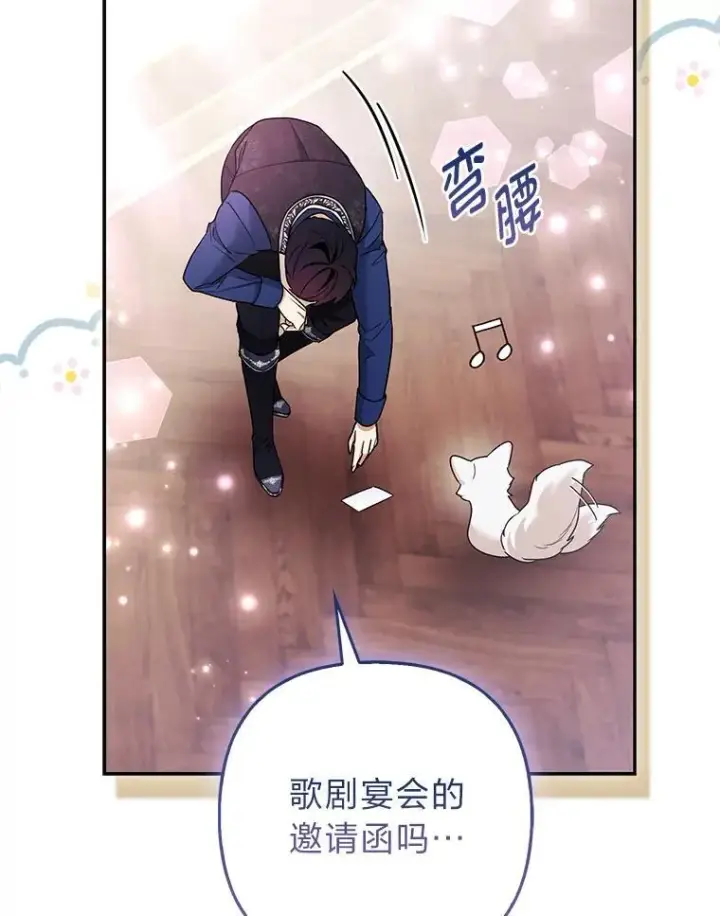《大公家的狐狸皇女》28.歌剧宴会的邀请图72
