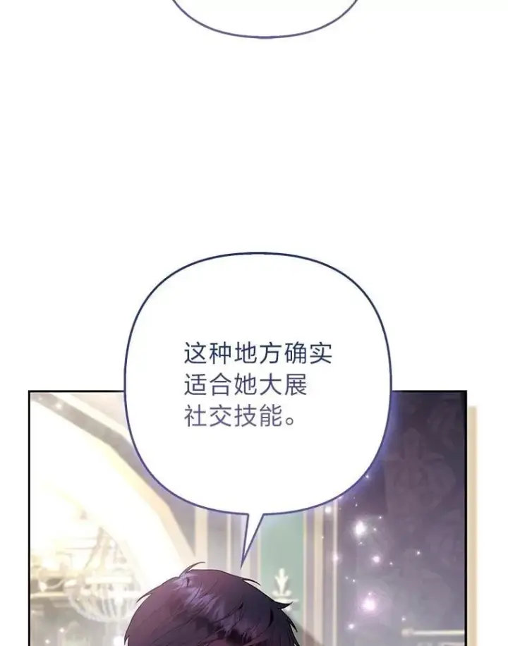 《大公家的狐狸皇女》28.歌剧宴会的邀请图73