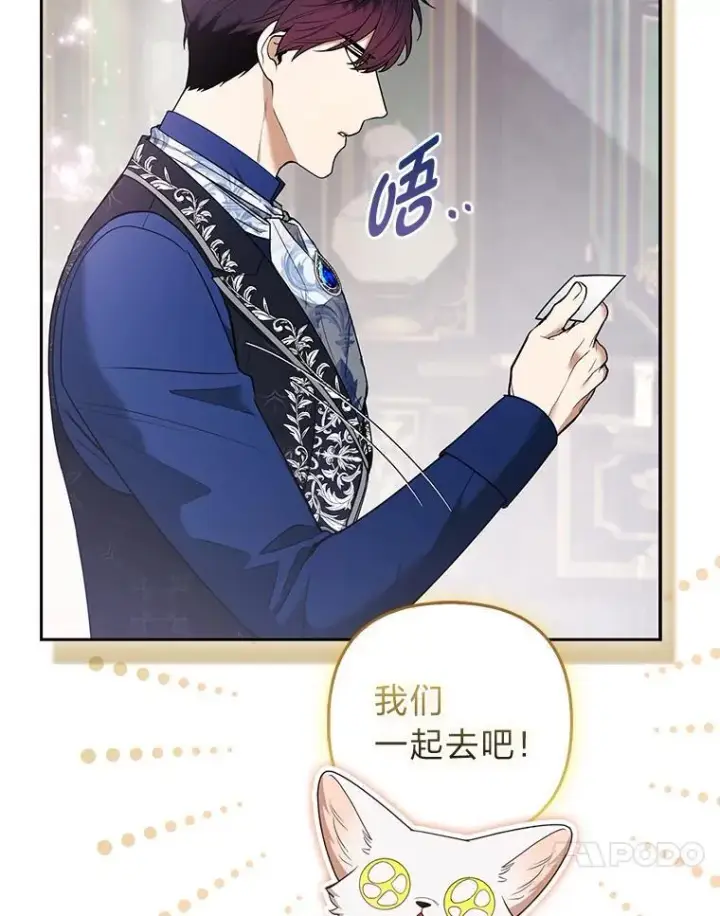 《大公家的狐狸皇女》28.歌剧宴会的邀请图74